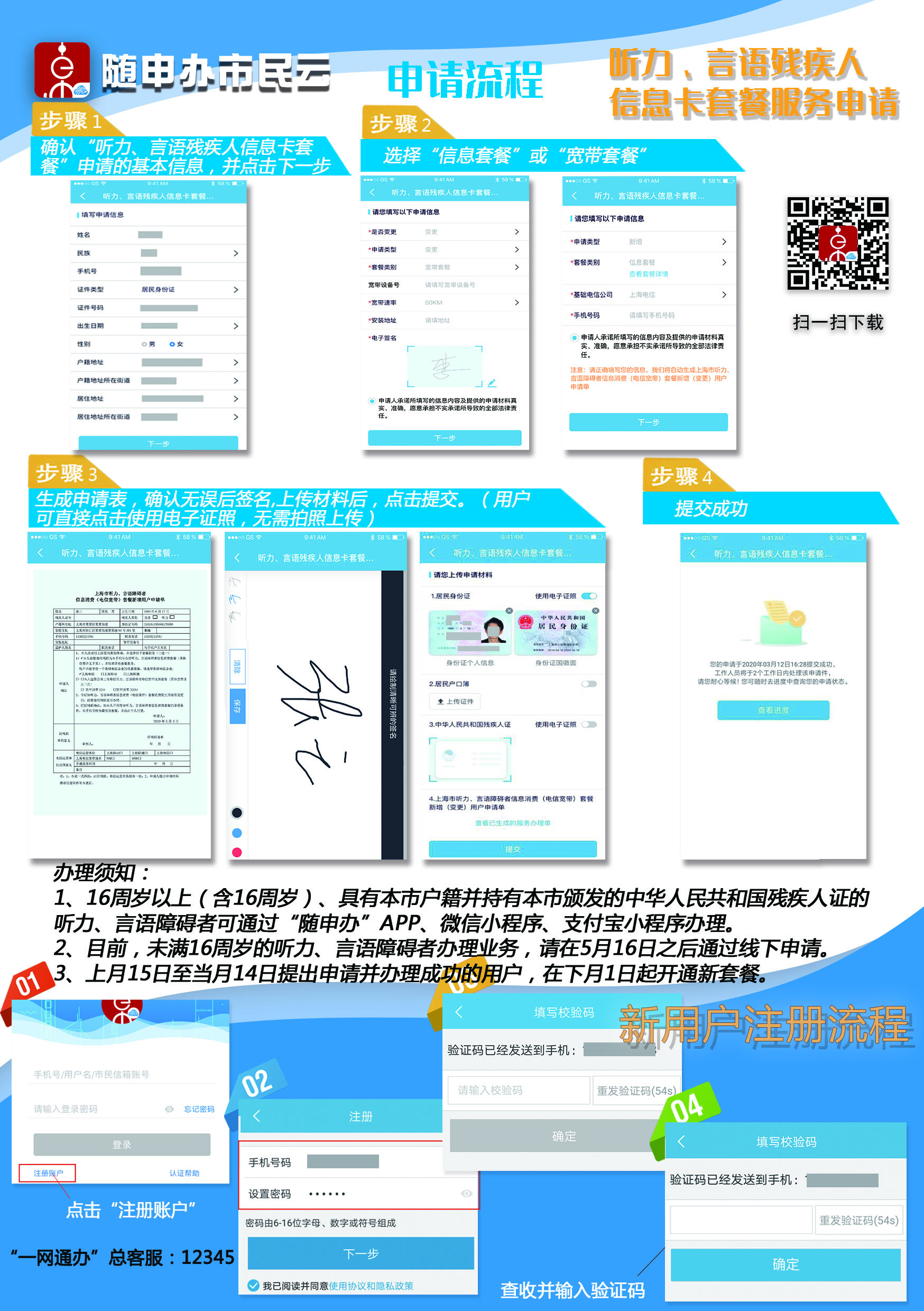 宣传单-反修改版.jpg